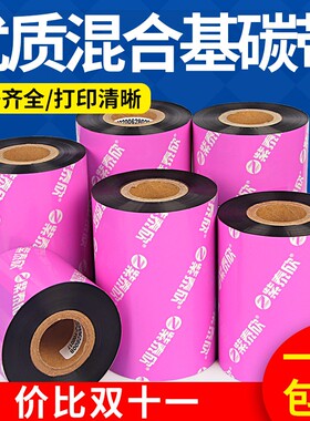 紫泰欣增强型耐刮混合基碳带40 50 60 70 80 90 100 110mm*300m