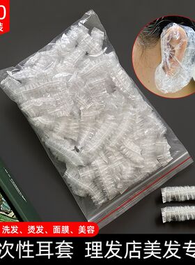 理发店专用一次性耳套防水染发防进水耳罩加厚款洗发烫发保护耳朵