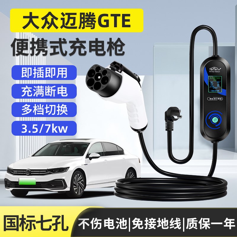 大众原厂充电桩探岳/迈腾新能源随车充电动汽车帕萨特途观L充电枪