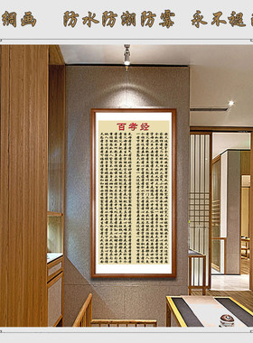 百孝经文化装饰挂图客厅竖版家风家教挂画书房孝经中华孝道装饰画