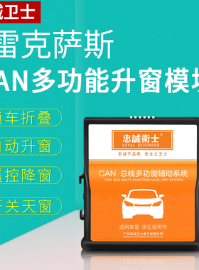 忠诚卫士 雷克萨斯ES200250300hCT200h自动升窗器关窗后视镜折叠