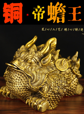 铜帝蟾王摆件 铜金蟾摆件 铜蟾王摆件