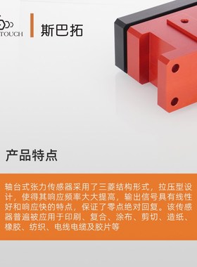 斯巴拓 SBT485轴台式张力传感器替代WZZC印刷造纸涂布橡胶纺织