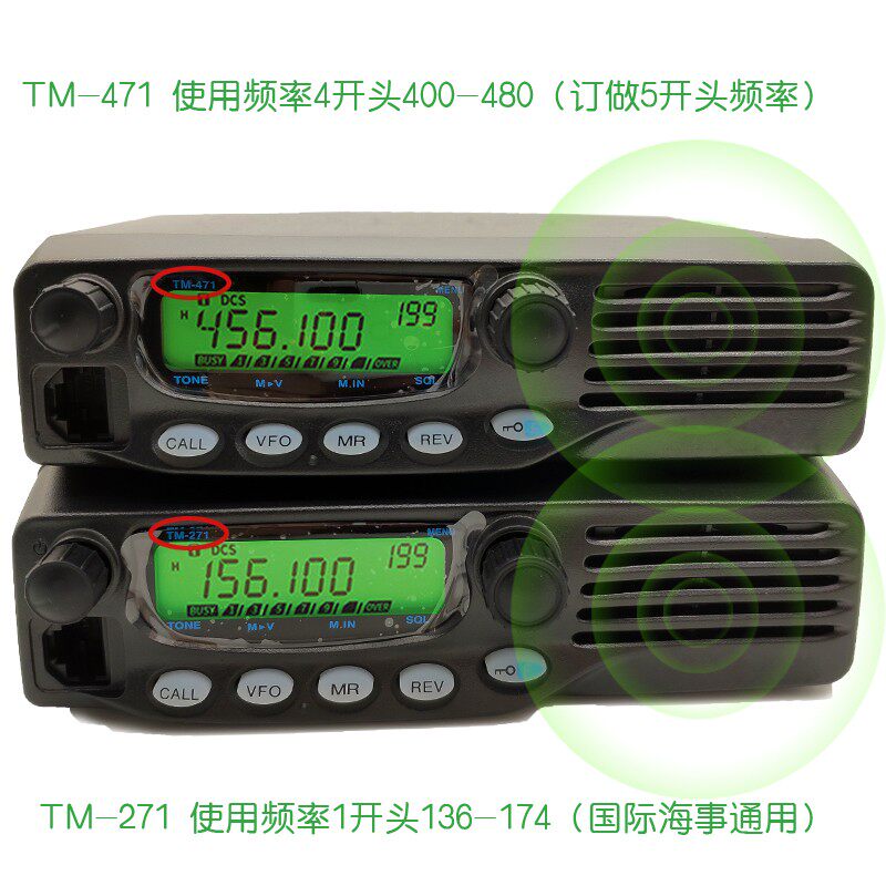 建伍车载台对讲机TM471A大功率户外电台TM271A船用海事甚高频包邮