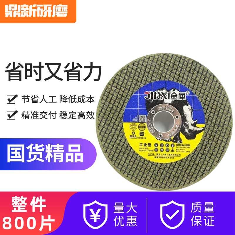 金犀切割片100角磨机砂轮片超薄不锈钢沙轮片切片磨光机手砂轮
