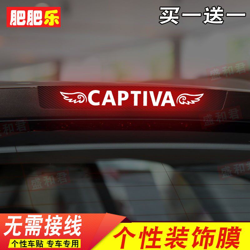 12-17款雪佛兰科帕奇刹车灯贴 科帕奇外饰改装尾灯贴画拉花车标膜