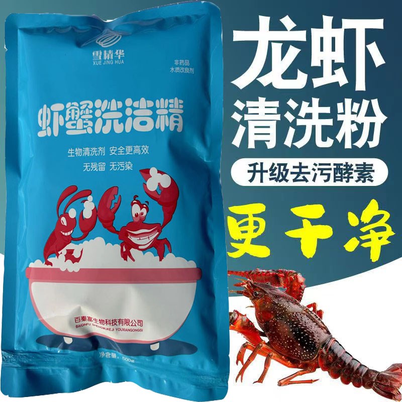 洗虾粉小龙虾清洗剂螃蟹黑壳去污柠檬酸虾蟹黑锈净食用龙虾清洗粉