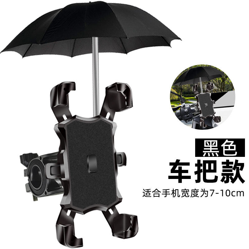 手机支架摩托车专用骑行便携铝合金外卖电动车骑手支架带雨伞防水