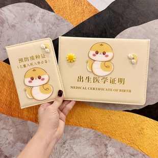 2025蛇宝宝医学出生证明保护套新版 儿童疫苗本皮套可爱预防接种证