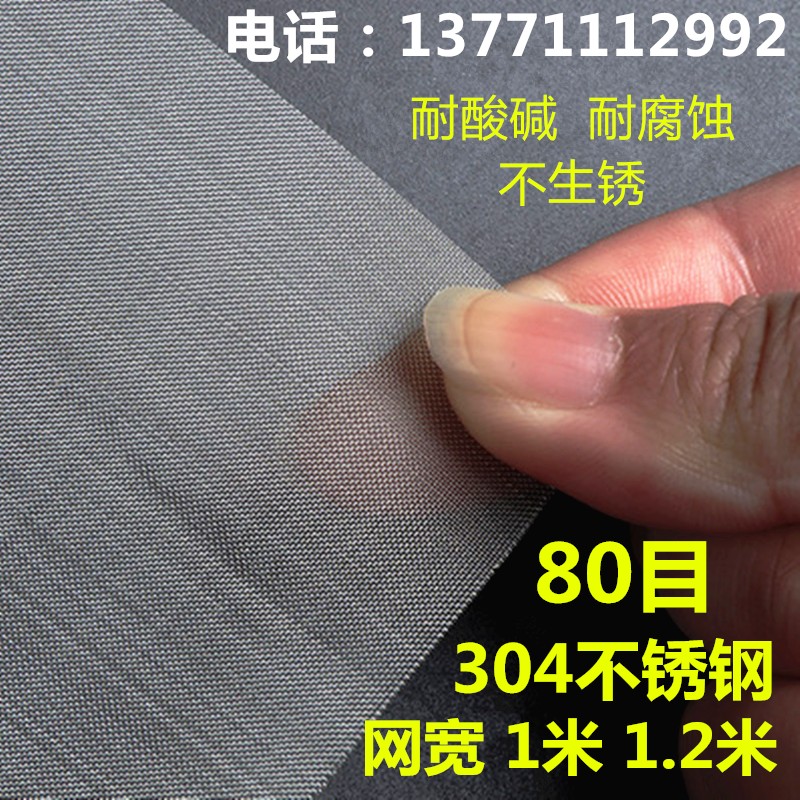 304不锈钢筛网编织网过滤网20/30/40/50/60/80/100-500目平织斜纹