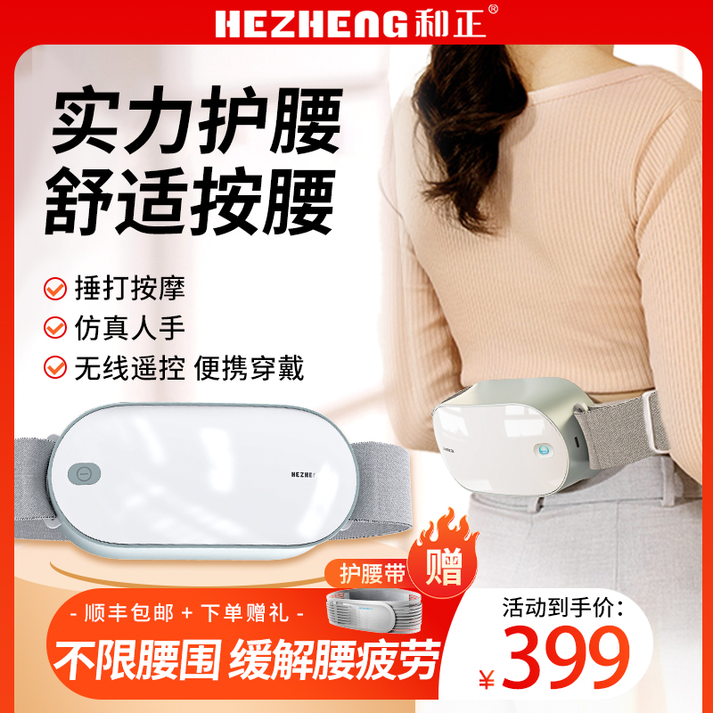 捶捶爽腰部按摩器 和正腰椎背部捶打捶腰机护腰带电动捶腰神器