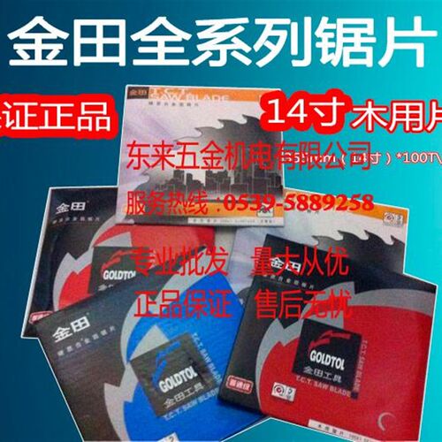 金田14寸普通级木用锯片 合金木工锯片355mm(14寸)*100T\120T