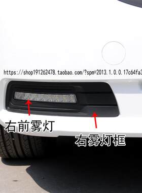 适配13款三厢吉利帝豪前雾灯ec718 715左右前杠灯总成前雾灯罩框