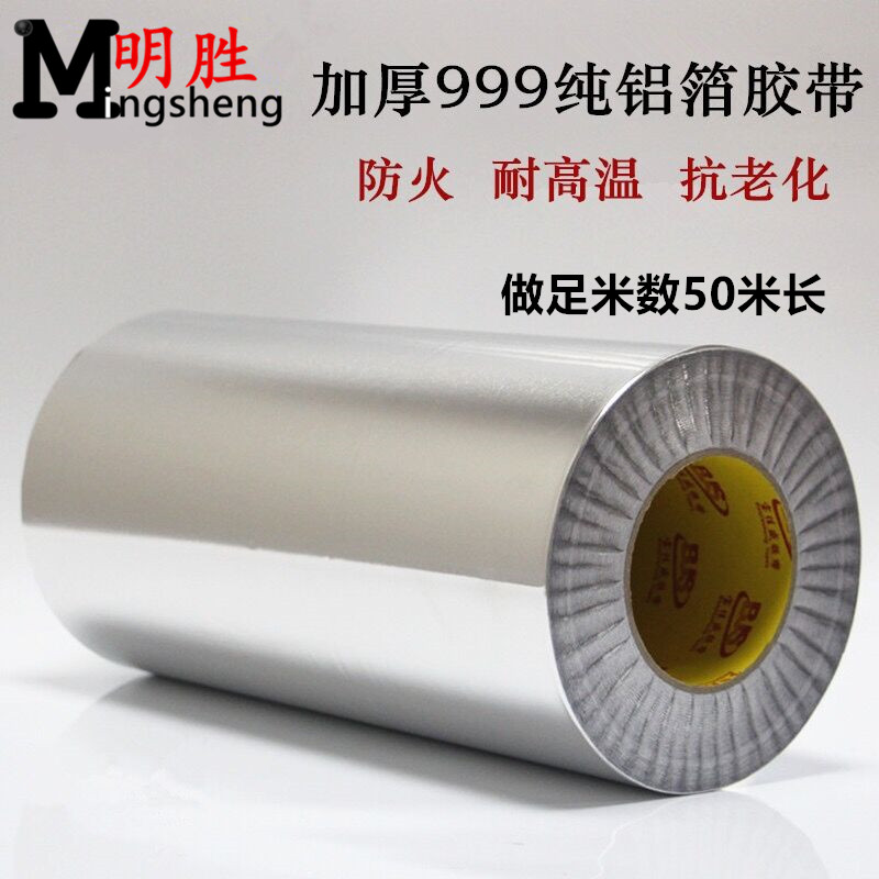 铝箔胶带80CM耐高温密封防火油烟机修补漏胶布锡箔纸胶带宽800MM