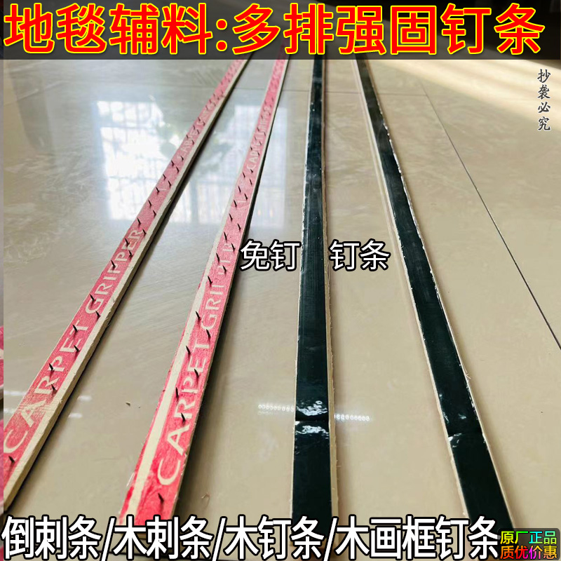 满铺地毯地垫钉条辅料固定木刺条手工画框封边固定支架木条倒刺条