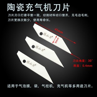 缓冲气垫机充气机刀片葫芦膜气柱袋用陶瓷30度角美工刀片锋利耐用