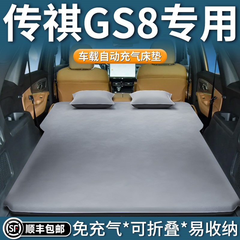 25款广汽传祺GS8车载床垫汽车充气床后排睡垫后备箱气垫睡觉神器
