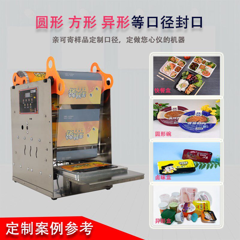 一次性外卖快餐盒打包机锁鲜盒熟食卤味黑鸭货烘焙智能封口机商用