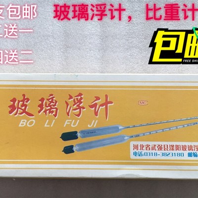 玻璃密度计凉皮比重计 玻璃浮计 盐度计婆梅计规格齐全,一支包邮