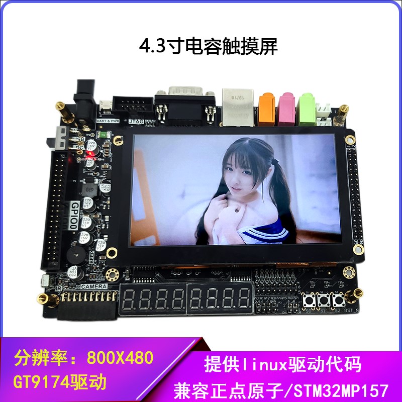 电容触摸显示屏 800*480,多款FPGA STM32 ARM 开发板通用 小梅哥