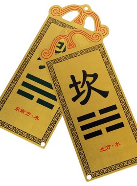 铜板彩绘房屋缺角补角卦牌铜乾卦牌西北乾卦西南坤卦补角牌