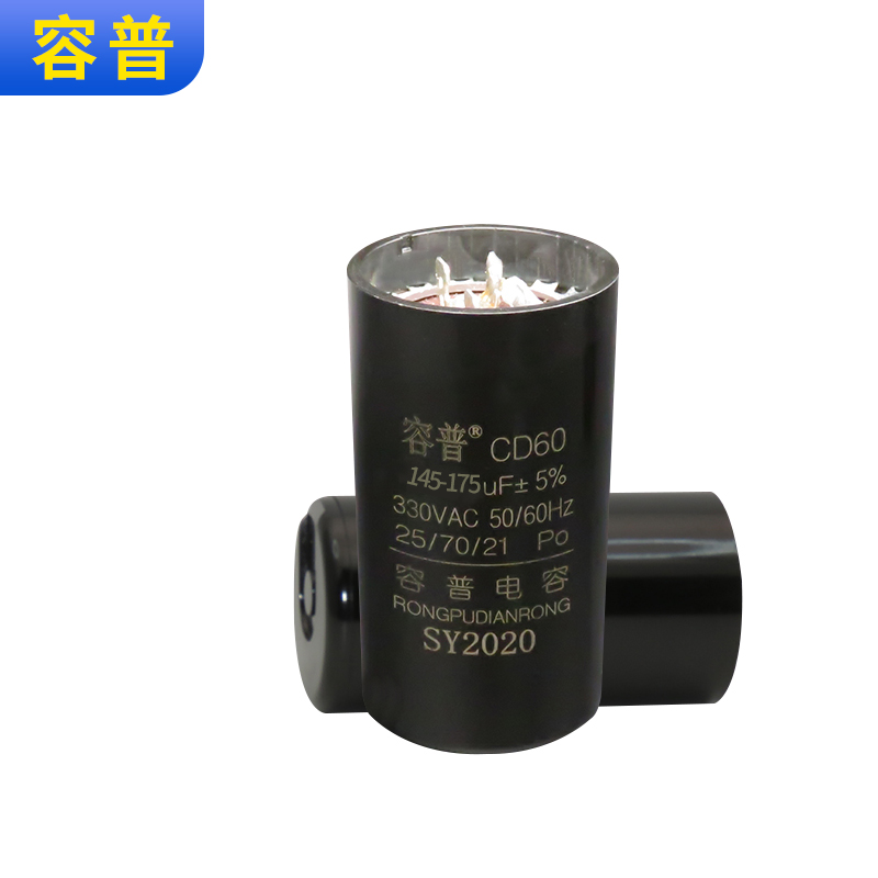 CD60/330V冷库空调制冷压缩机145-175UF电冰柜启动电容冰柜电容