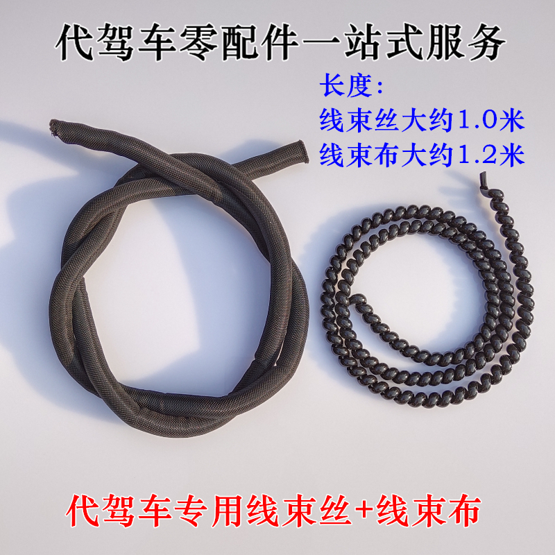 代驾电动车大线缠绕布缠绕丝锂电折叠车束线扎线用线束布线束丝