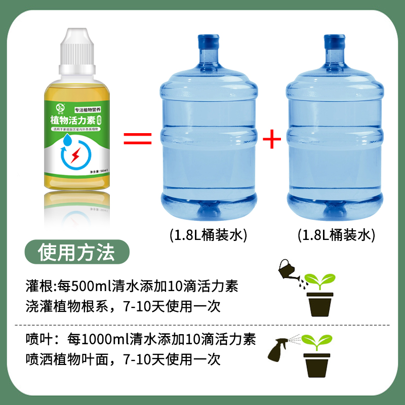 植物活力素浓缩营养液养花卉绿植促生长生根液水溶性肥料多肉通用