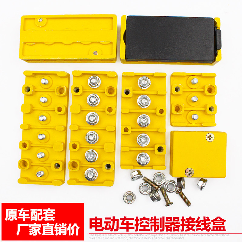 电动三轮车电动车接线盒摩托配件接线柱端子板电机控制器线束胶木