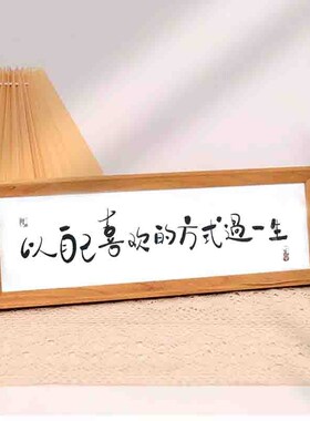 中式横款相框摆台入户玄关客厅书法摆件把努力当习惯装饰画哇塞