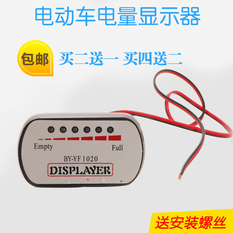 电动车配件改装专用电量显示表 48V 60V迷你显示器六灯包邮