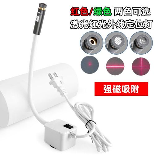 裁剪裁床一字磁吸高亮度石材桥切机红外线定位灯十字激光标线器