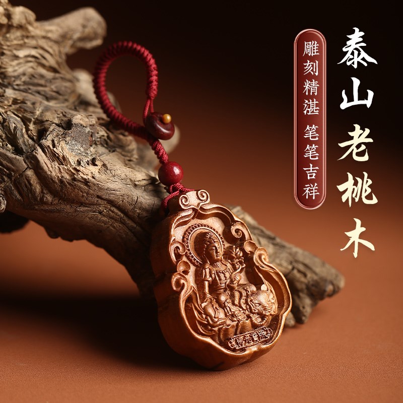 天然真桃木本命佛 十二生肖守护神挂饰 普贤菩萨平安钥匙扣手工雕