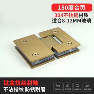 玻璃门淋浴房合页铰链浴室夹180度平开门无框钛金色拉丝304不锈钢