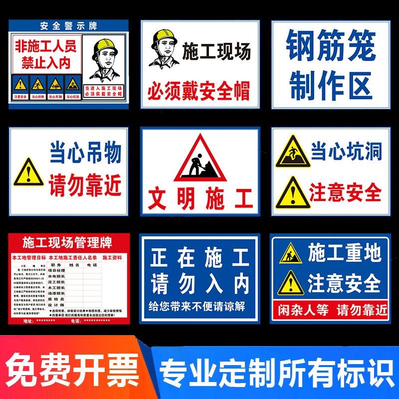 工地安全标识牌施工警示牌建筑工地施工现场安全警示牌标识牌贴纸