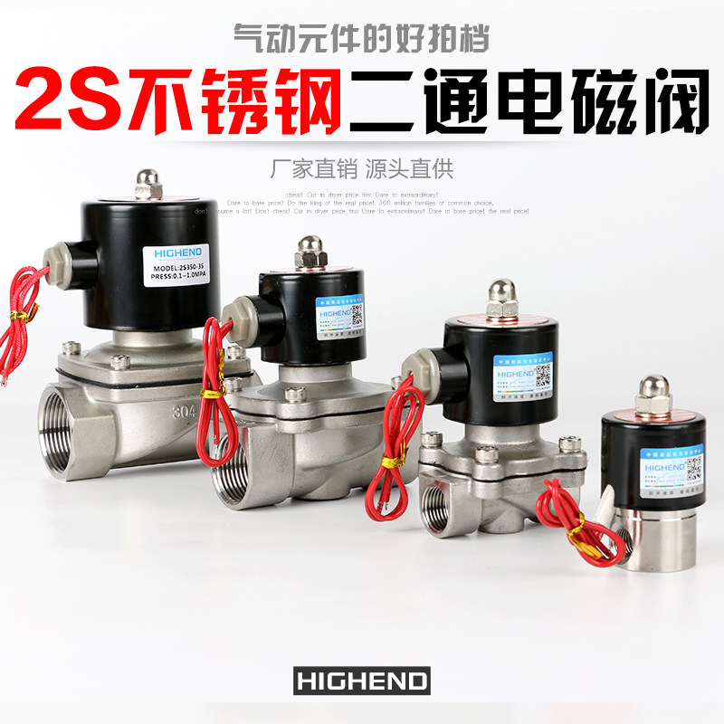 2S常闭304不锈钢电磁水阀一寸二寸2分4分DN15 DN25 dn50 220V二通