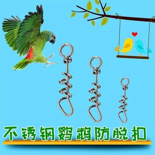 鹦鹉防脱扣不锈钢活扣大型鸟类灰鸟鹦鹉脚环防逃防拆咬防脱活扣子