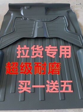 东风小康K07S二代K17地胶V07S北汽威望205/306M20M30拉货地板板胶