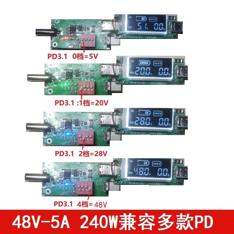 240W测试治具PD3.1诱骗器/测试板/老化板28V 36V 48V可调电压-5A
