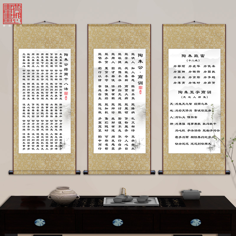 陶朱公商训陶朱公生意经书经商十八法中式家用商用壁纸墙卷轴挂画