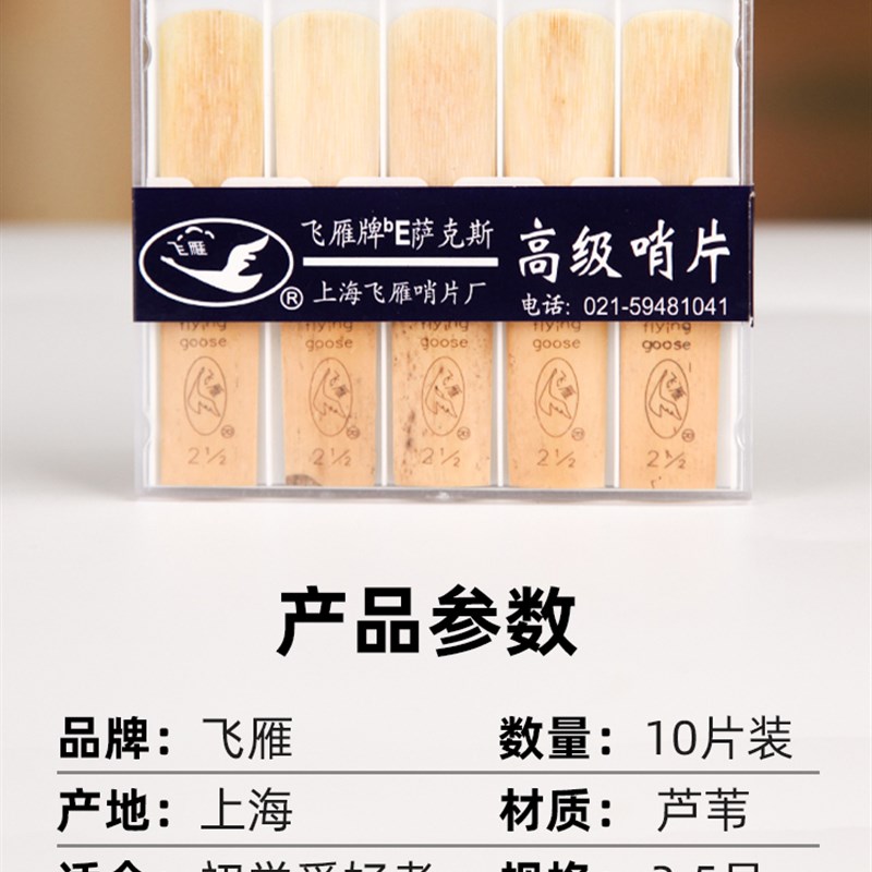 飞雁2.5号初学中音次中音高音萨克斯哨片乐器配件黑管单簧管哨片