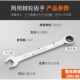 棘轮扳手 汽车维修五金工具万用多功能 快速两用开口梅花呆扳手