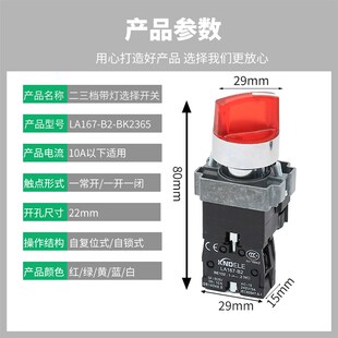 科耐达带灯二档三档位选择旋钮LA167-B2-BK2365/3365按钮开关220V