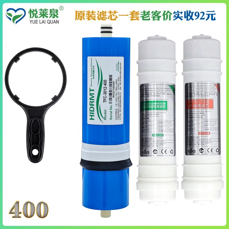 悦莱泉400加仑自吸纯水机净水器配套滤芯套装 PP棉+压缩碳+RO膜