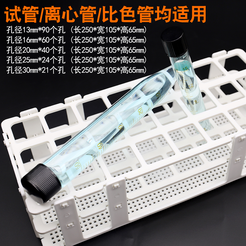塑料试管架 塑料离心管/比色管架 组装可拆采样管架10毫升/50毫升