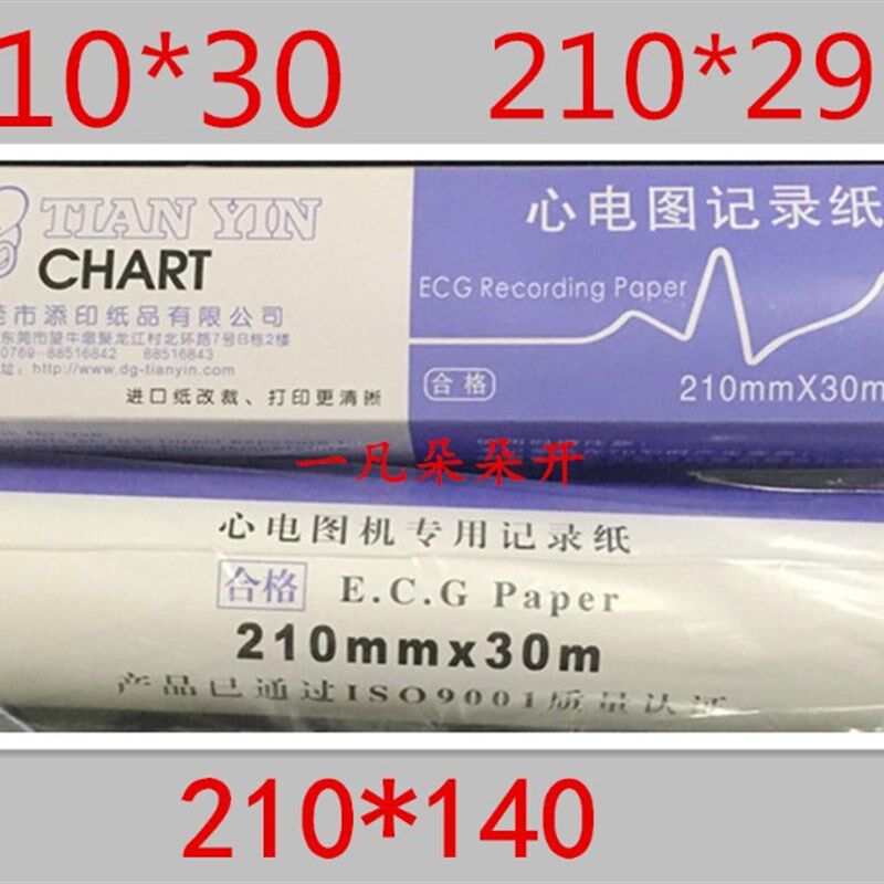 十二导心电图机专用记录纸 210mm*30m热敏打印纸 12导联心电图纸