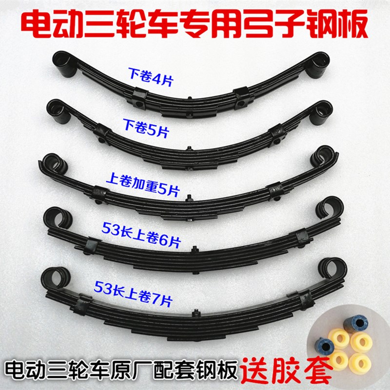 电动封闭车钢板 三轮车弓子板 电动三轮车扁担板簧拖车改装套件