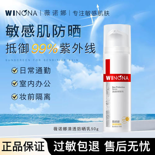 通勤必备薇诺娜清透防晒乳