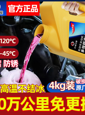 正品冷却液汽车冷却液引擎水箱宝红色绿色小车长效四季通用专用