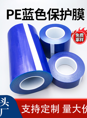 pe蓝色保护膜胶带自粘五金不锈钢铝板家电镀锌板型材蓝膜轮毂蓝膜
